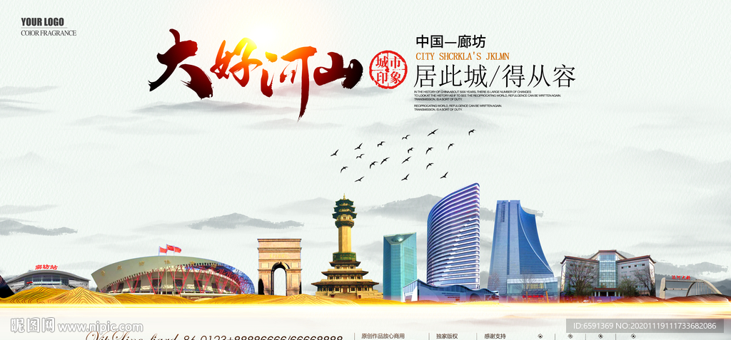 廊坊水墨