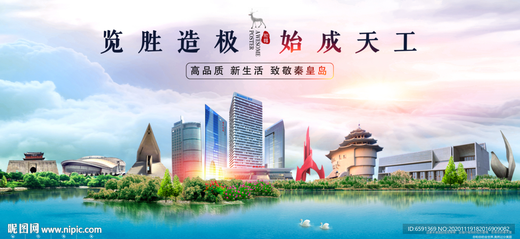 秦皇岛海报