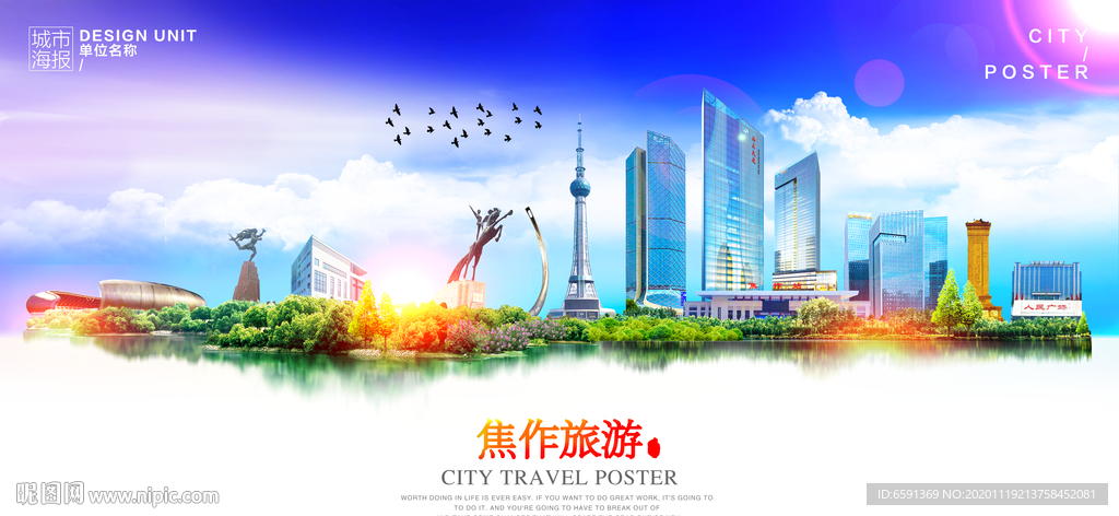 焦作旅游