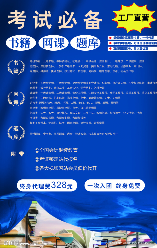 书籍网课题库海报设计