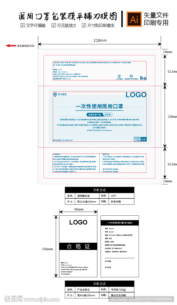 医用口罩包装膜平铺刀模图