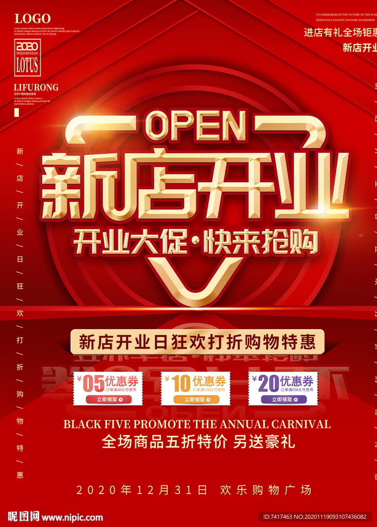 原创简约大气新店开业海报