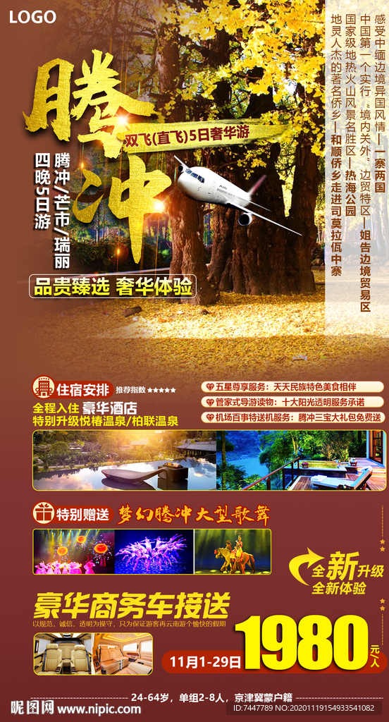 腾冲