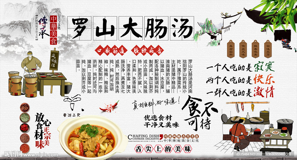 罗山大肠汤背景墙