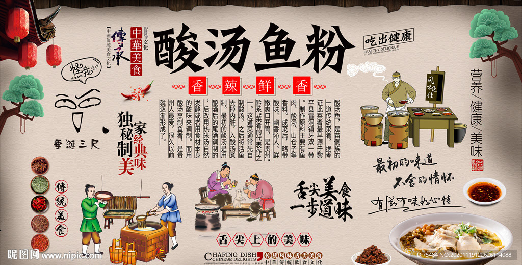 酸汤鱼粉背景墙