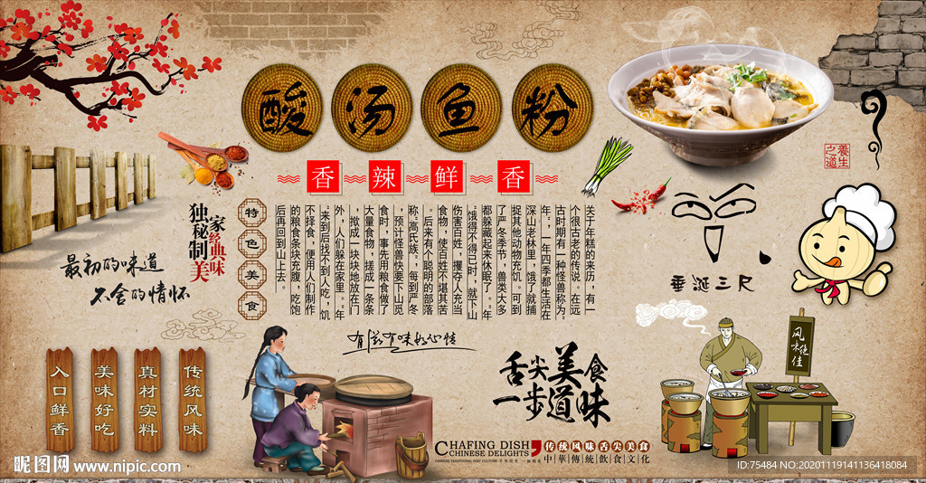 酸汤鱼粉背景墙