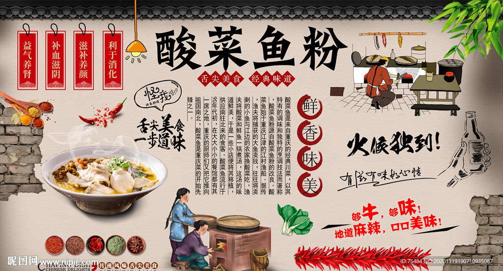 酸菜鱼粉背景墙