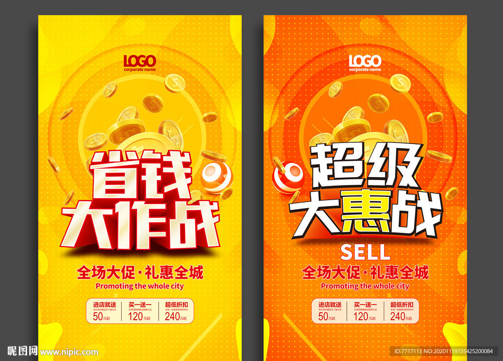 促销海报