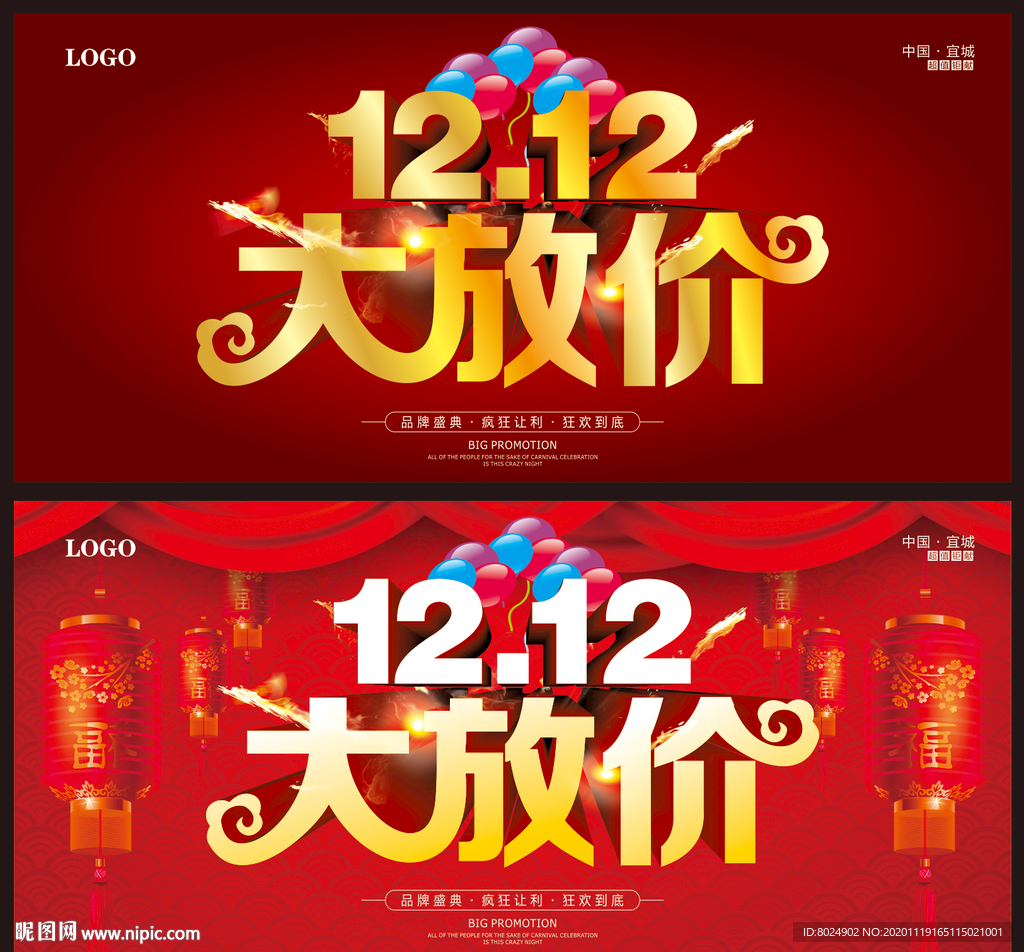 1212大放价