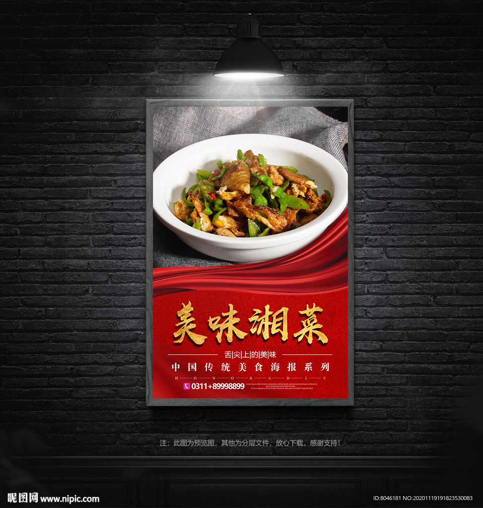 湘菜
