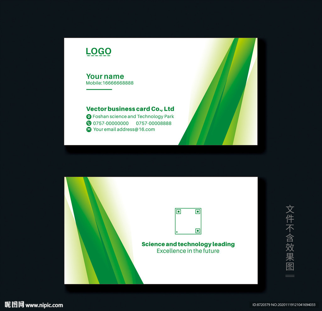绿色名片 企业名片 公司名片