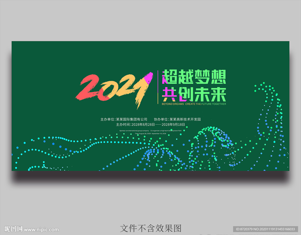 绿色晚会背景 绿色舞台背景