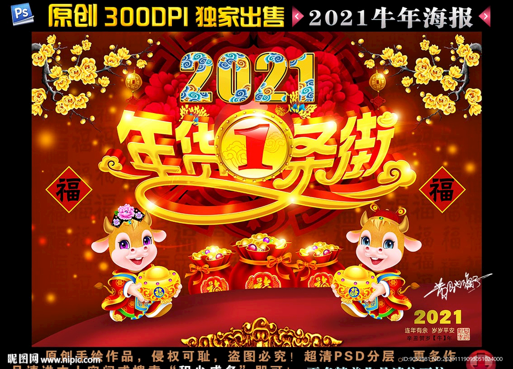 2021牛年