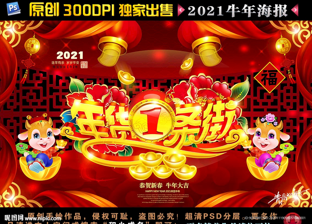 2021牛年