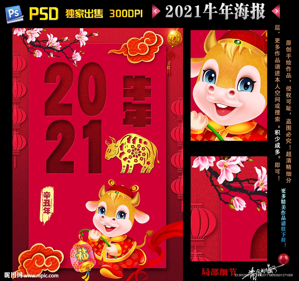 2021牛年海报