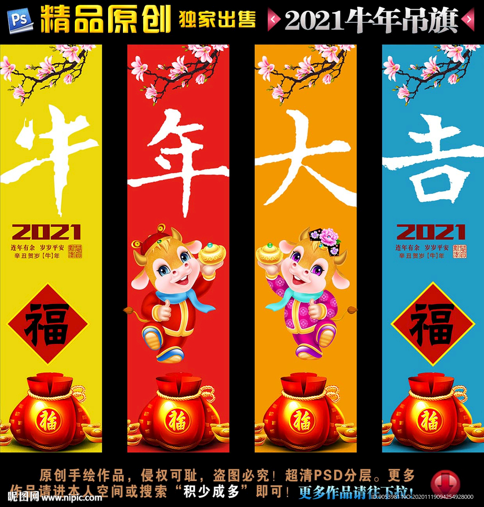 新年吊旗