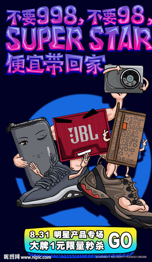 电商促销 插画海报