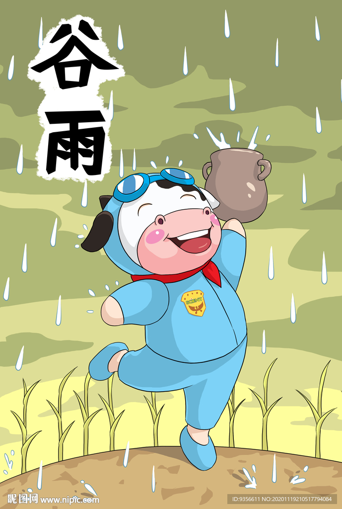 24节气-谷雨