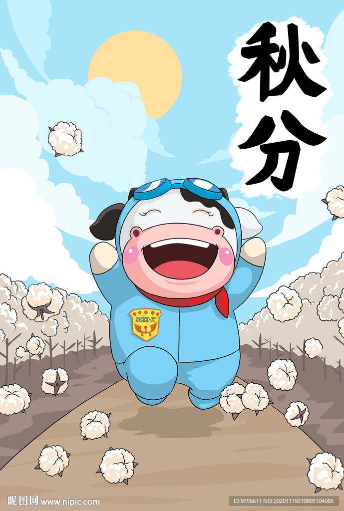 24节气-秋分