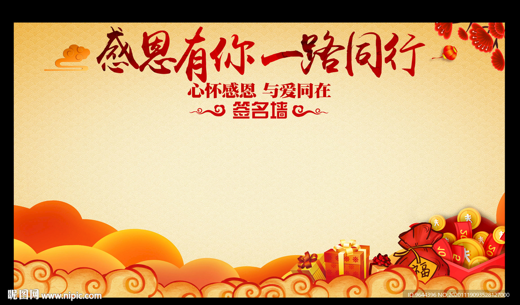 感恩有你一路同行