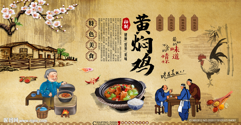 黄焖鸡饭店背景墙