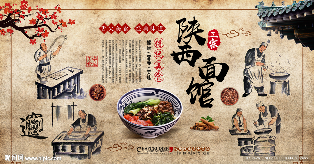 中式复古陕西面馆背景墙