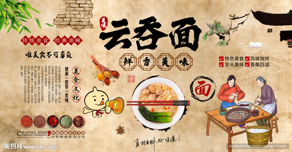 复古云吞面背景墙