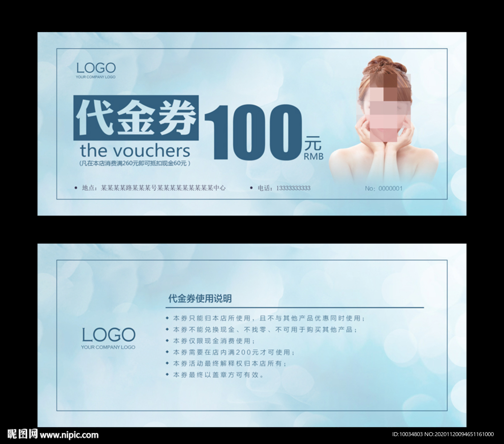 美容代金券