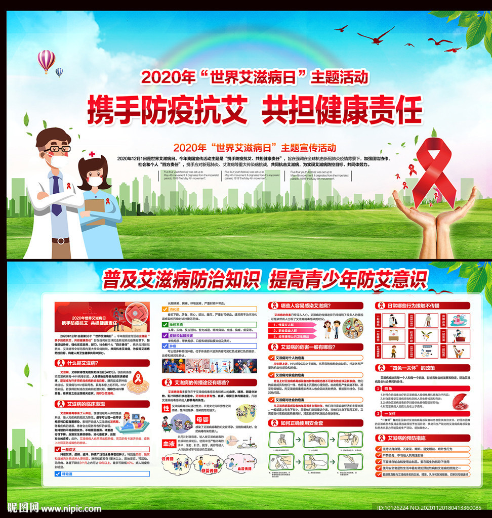 2020年世界艾滋病日