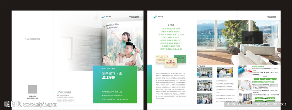 室内空气污染治理三折页