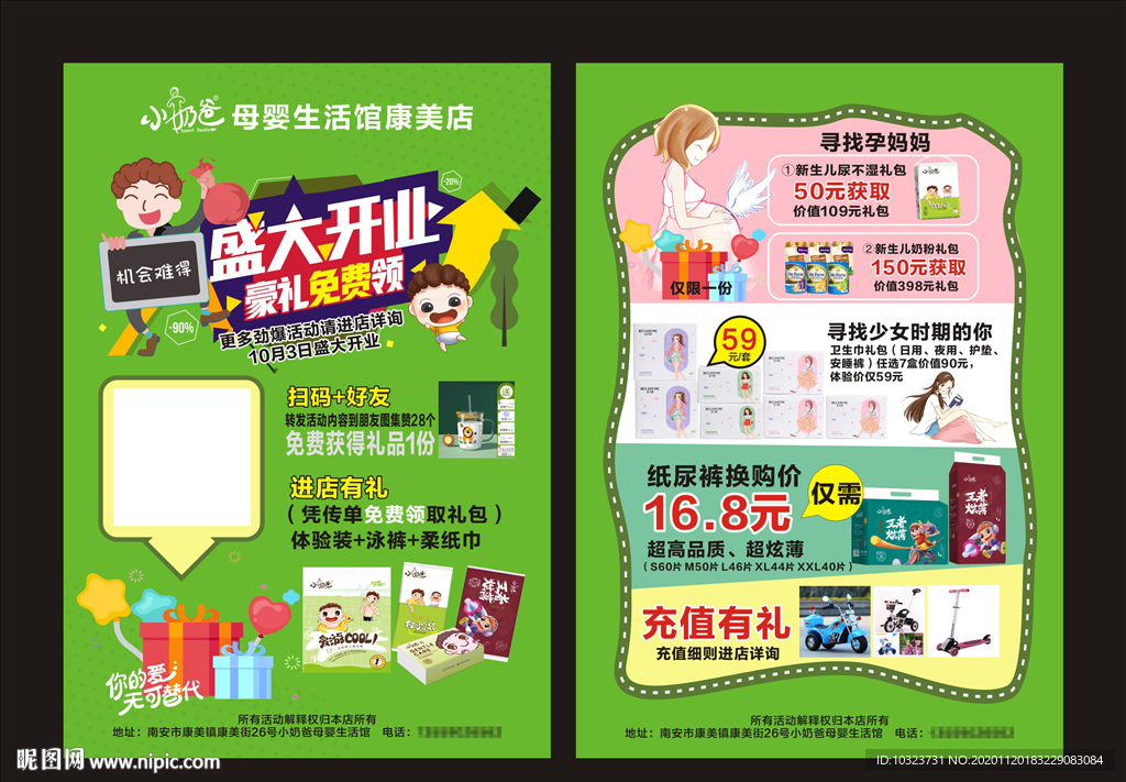 小奶爸母婴生活馆宣传单