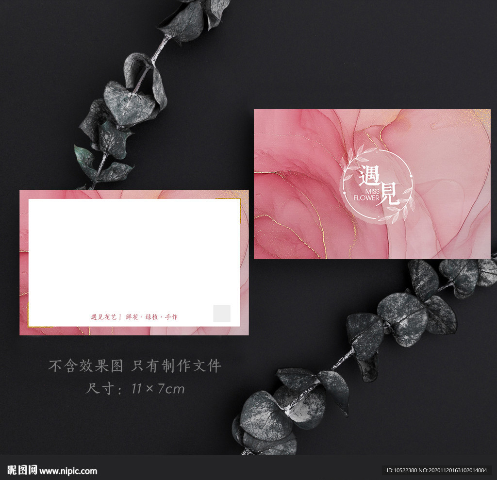 花店留言卡