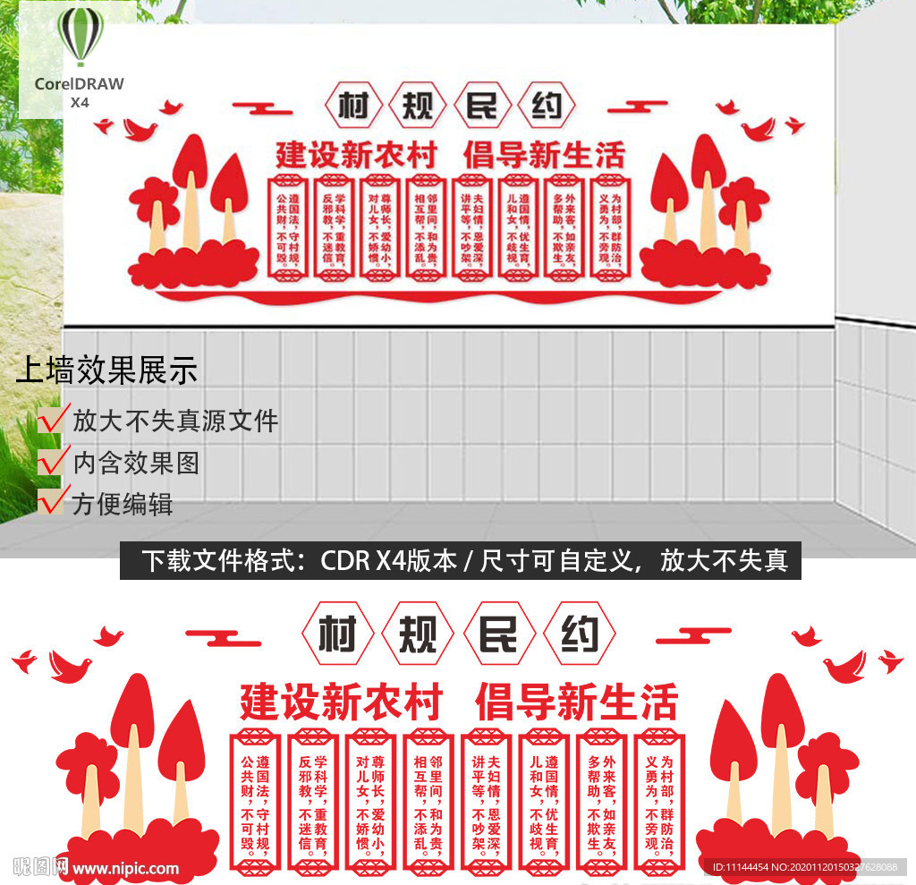村规民约