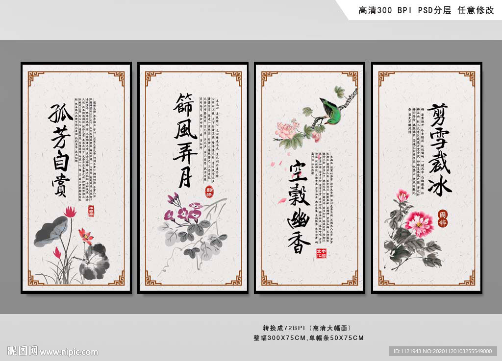 中国风水墨装饰画