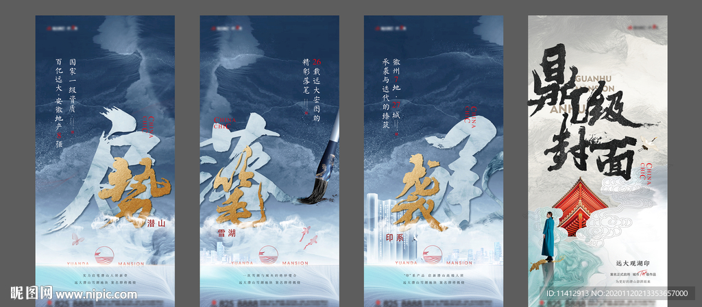 中式系列 微信单图 地产单图