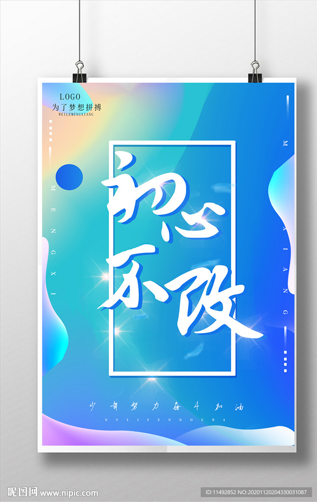 初心不改