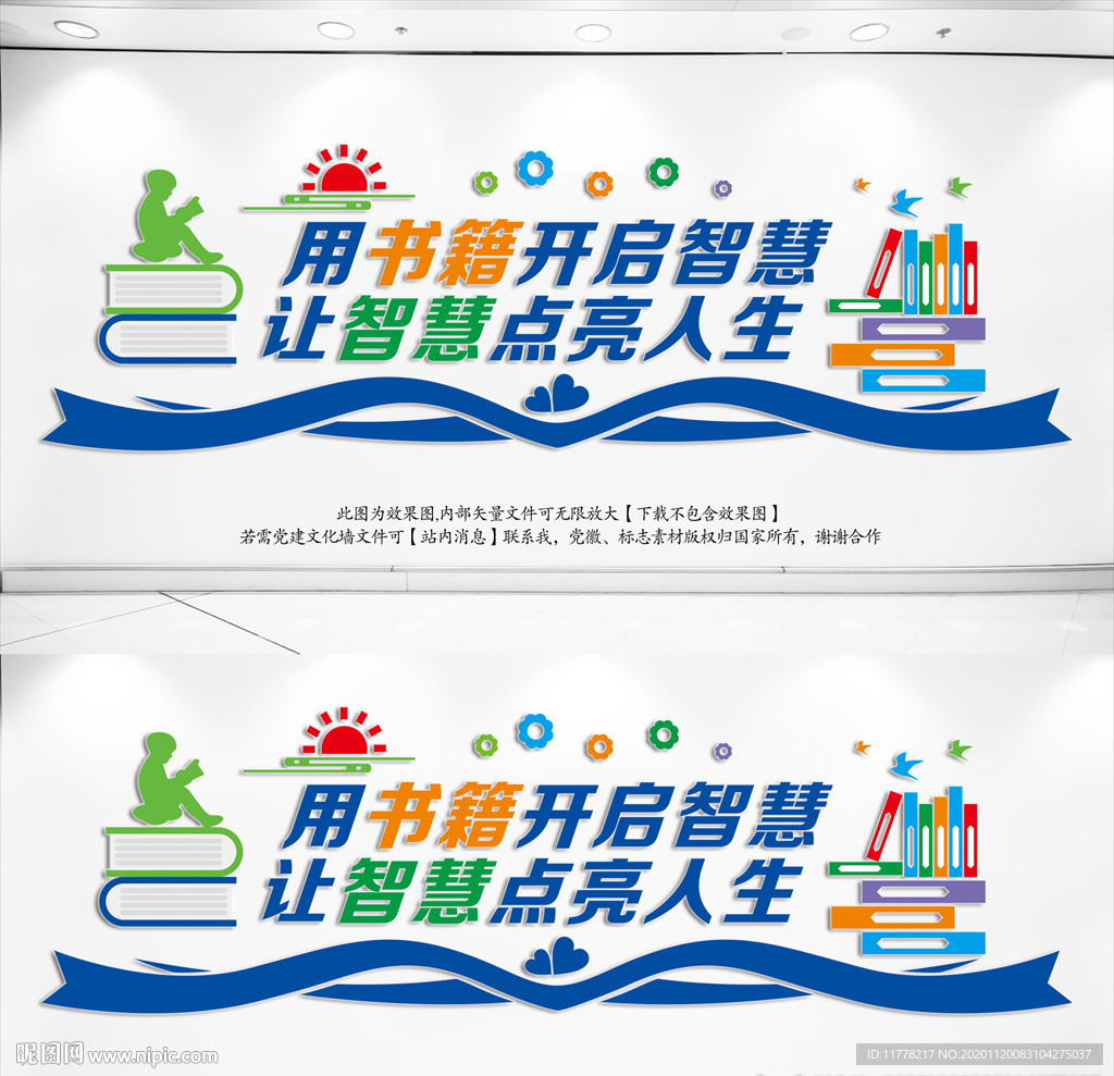 图书馆文化墙