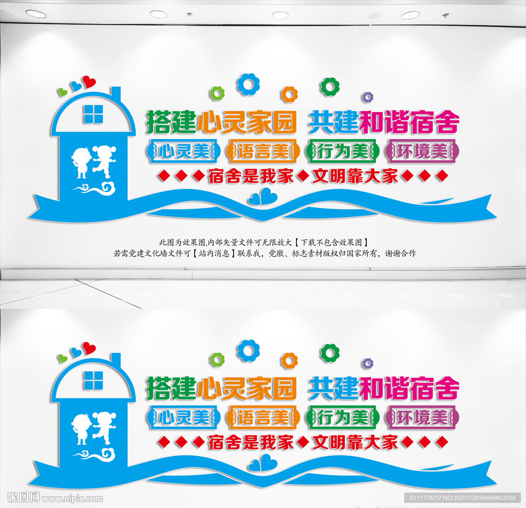 宿舍文化墙