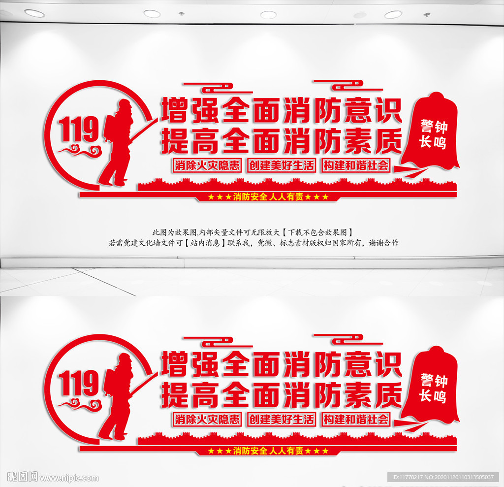 消防文化墙