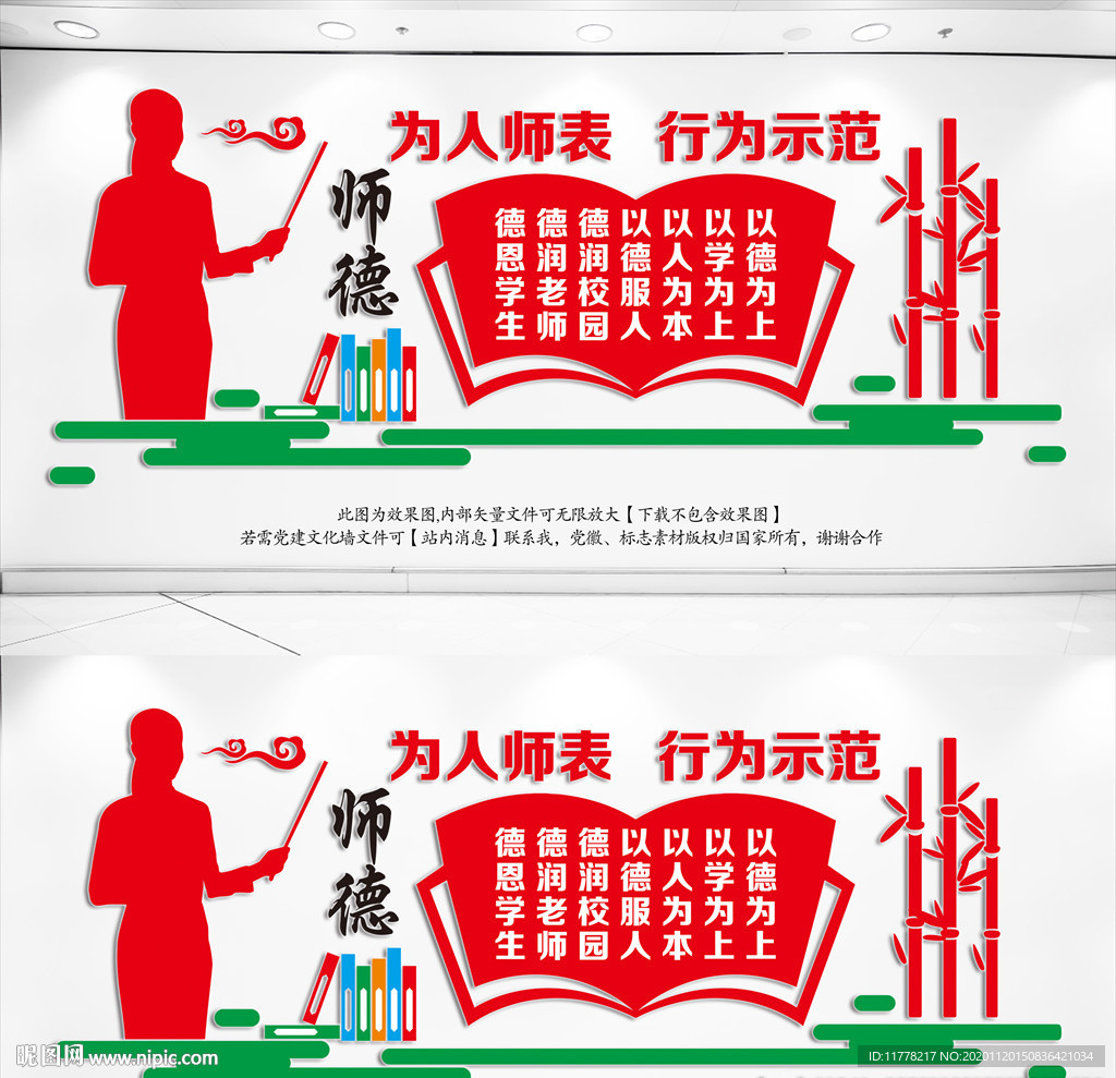 学校师德师风立体校园文化墙展板