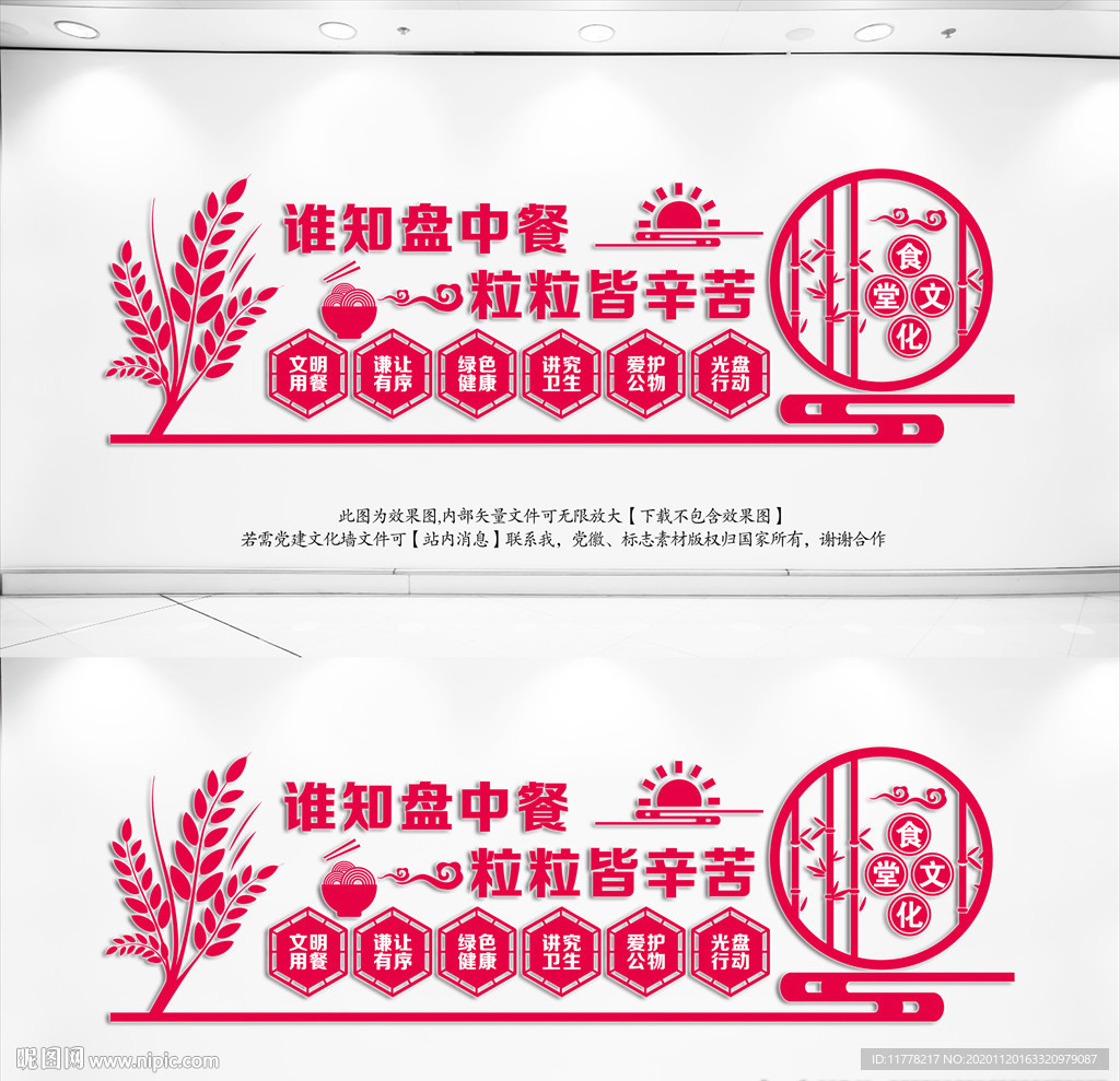 学校文化墙食堂文化墙