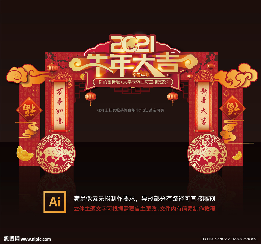 牛年门头 2021拱门