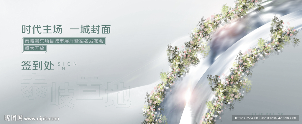 签到处 地产 高端  发布会