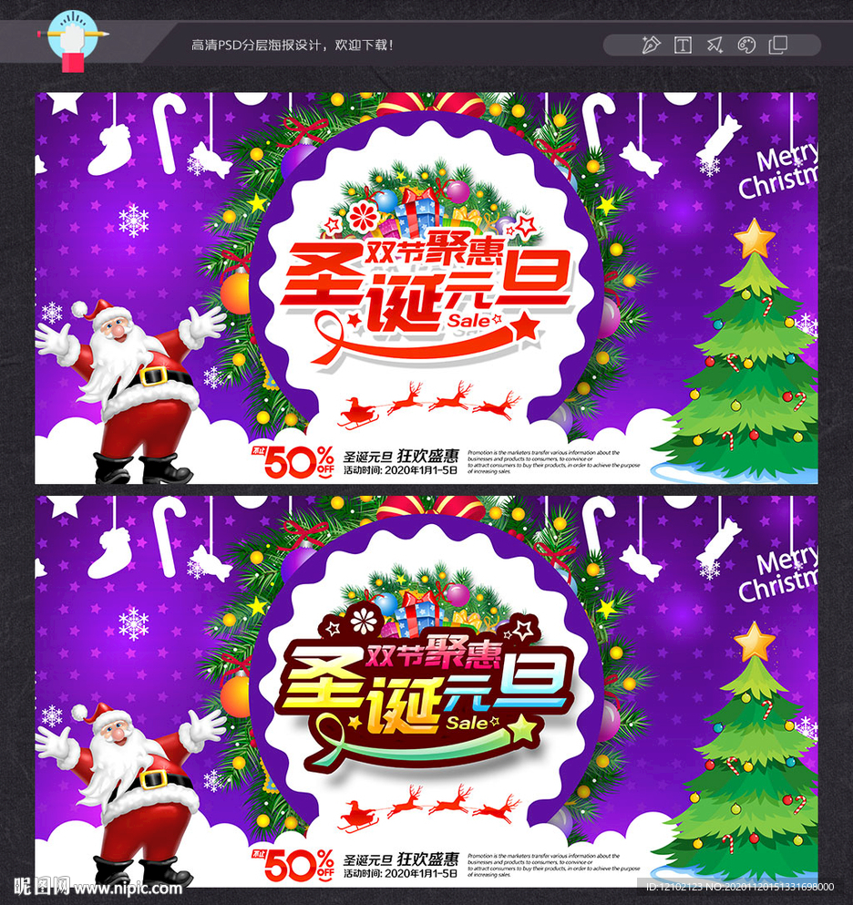 圣诞元旦圣诞元旦海报
