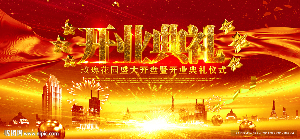 开业典礼