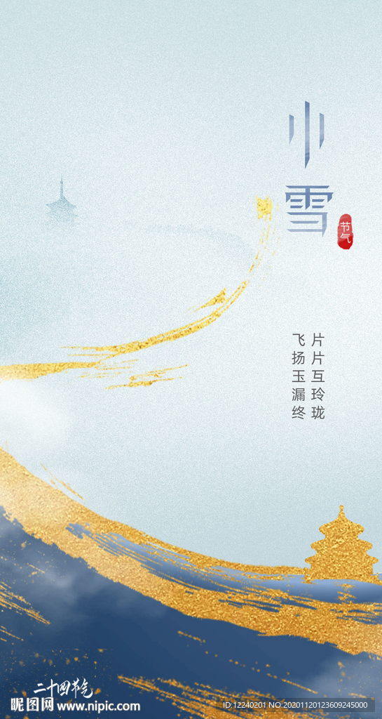 小雪9