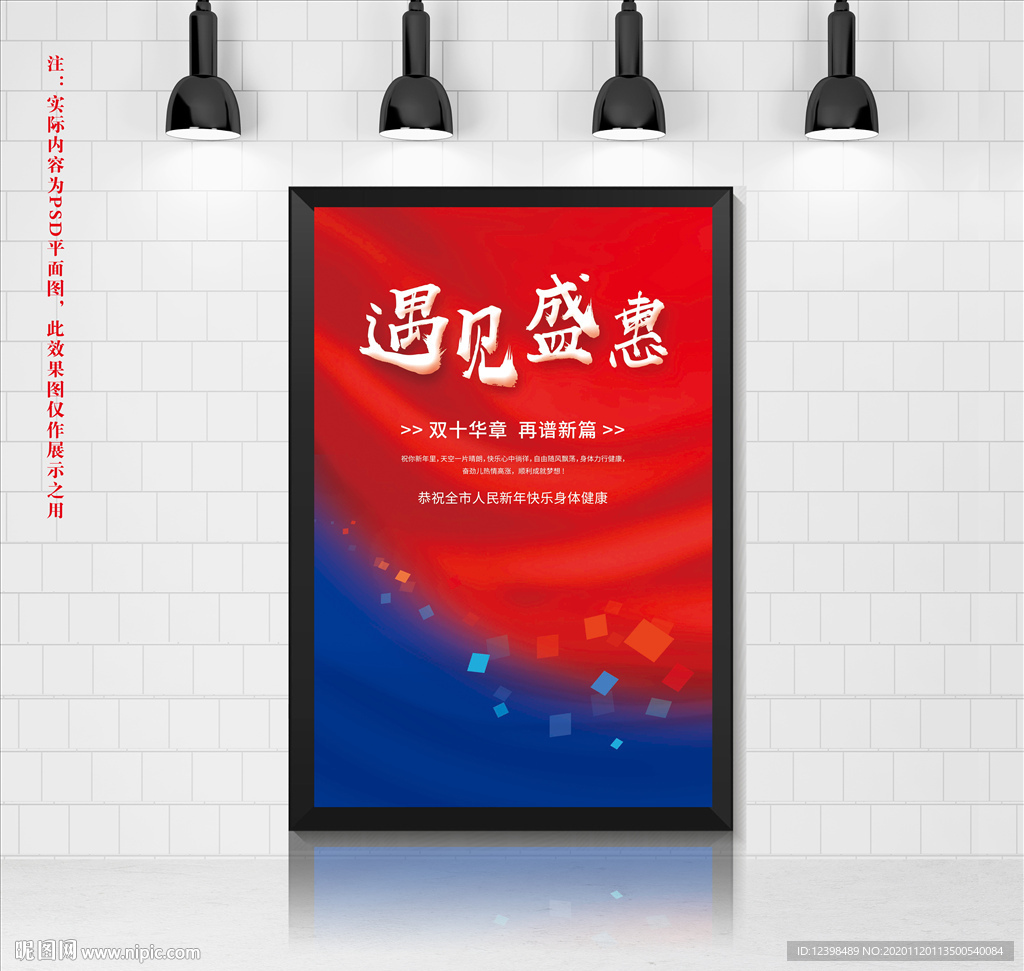 红蓝海报