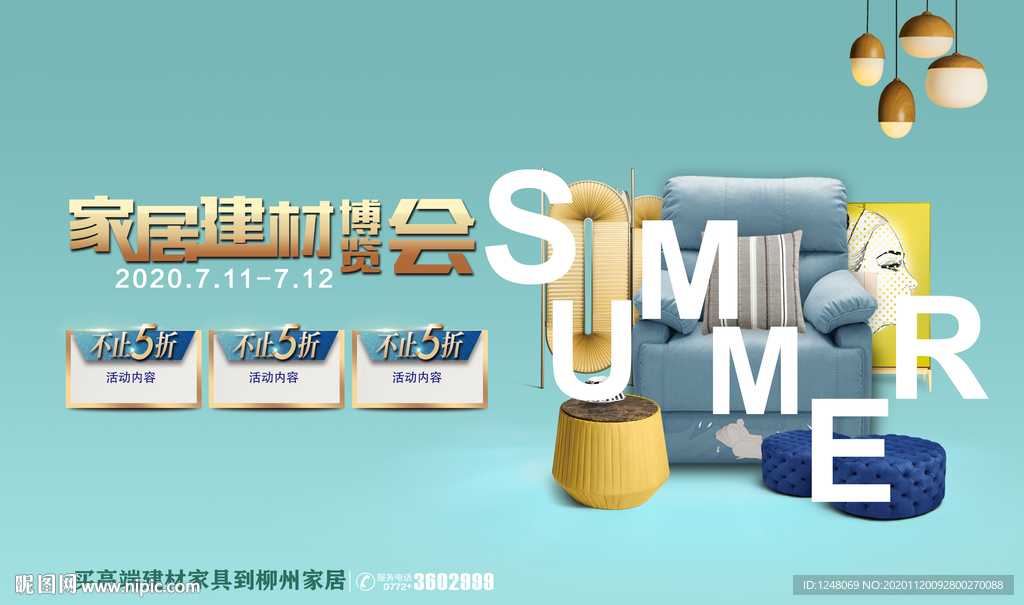 家居建材博览会