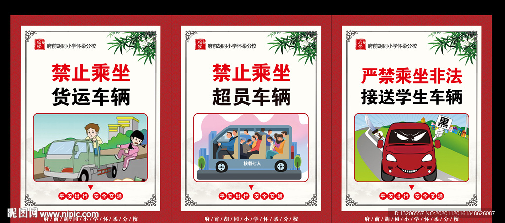 交通安全
