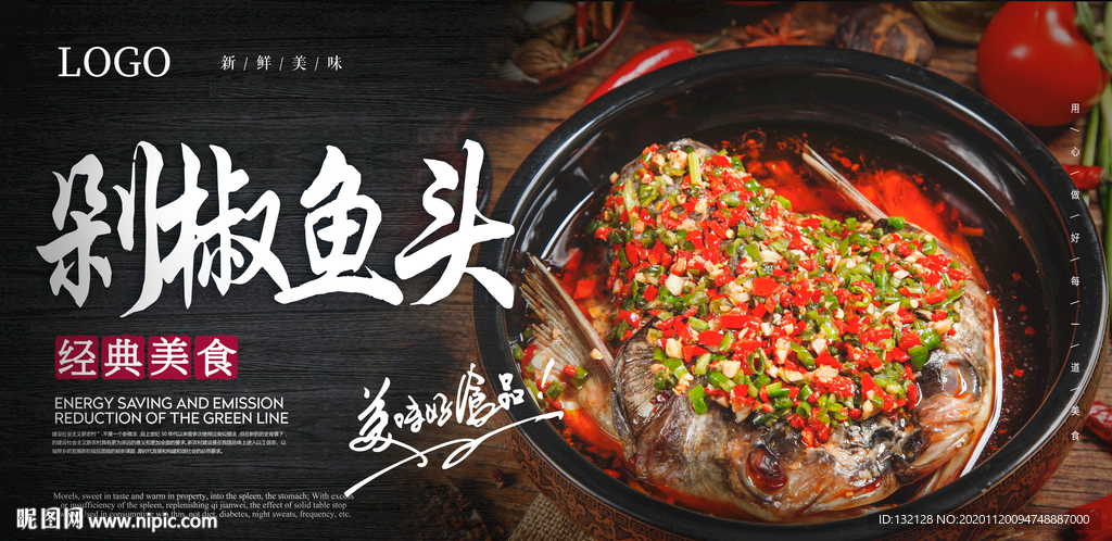 剁椒鱼头海报